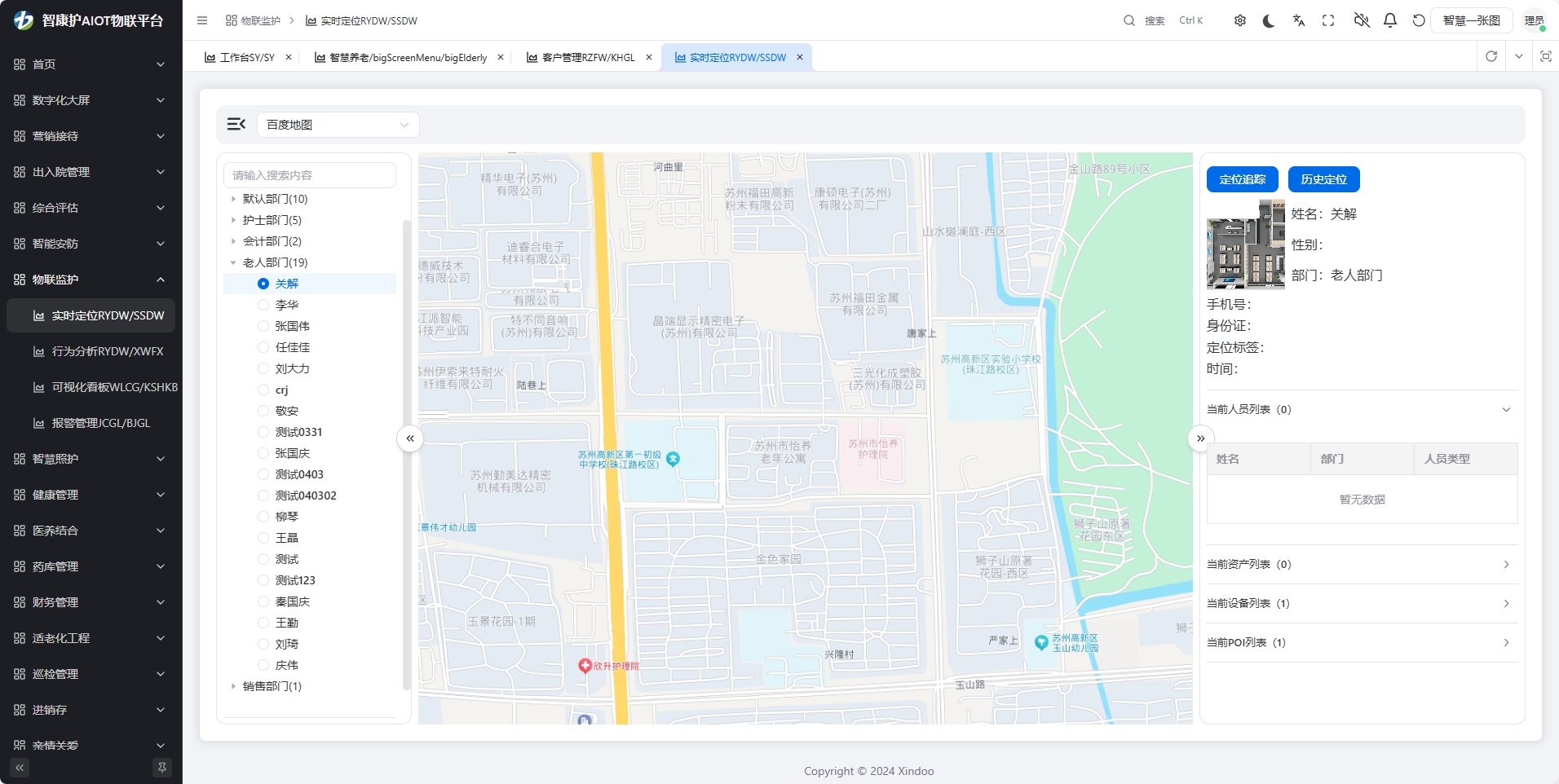 癡呆老人定位系統(tǒng)：構(gòu)建精準(zhǔn)化安全監(jiān)護的技術(shù)底座 | 癡呆老人定位 | 智康護